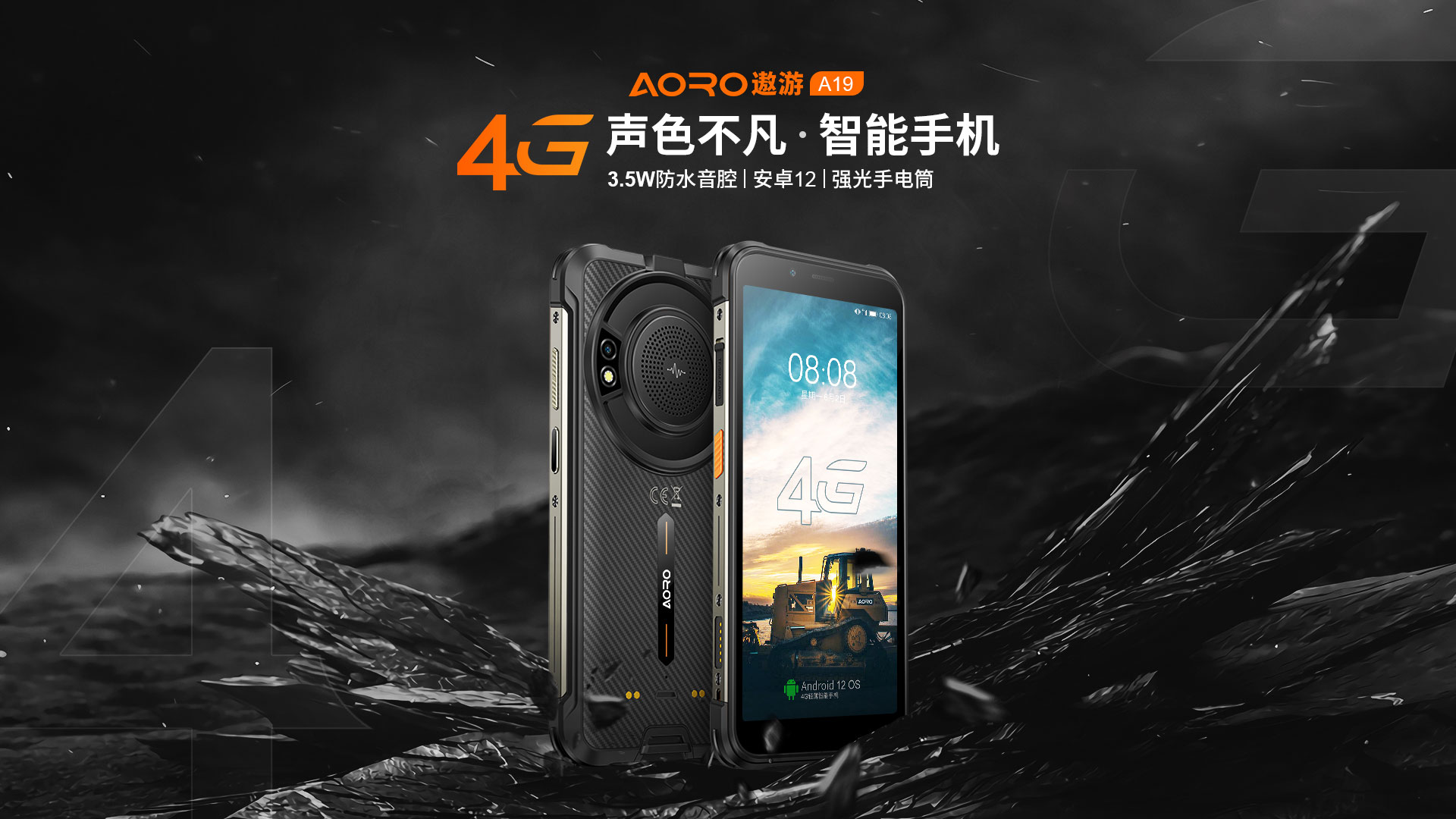 AORO遨游A19防爆手机：3.5W防水音腔，为智慧工业发声 