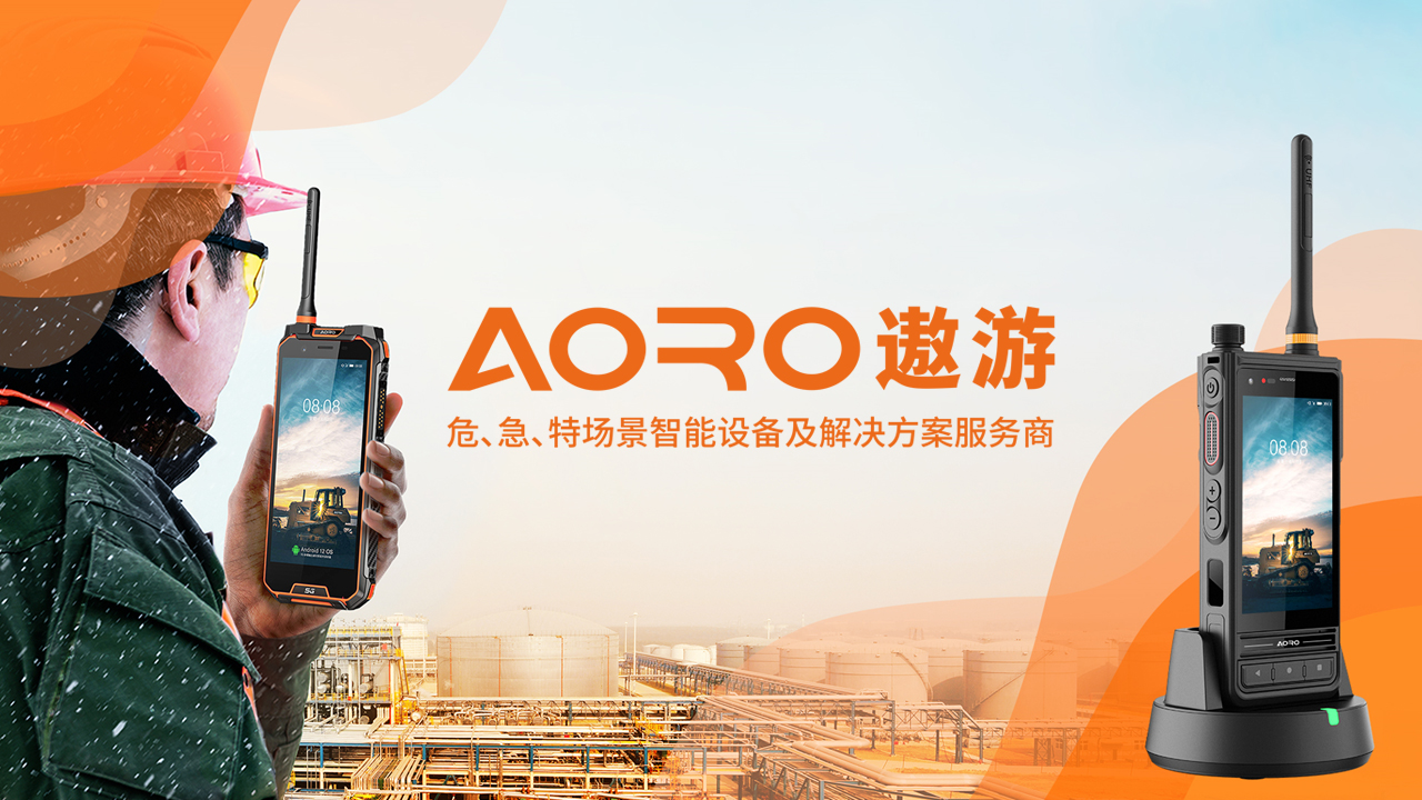 AORO遨游——通信与AI碰撞下产生的新火花